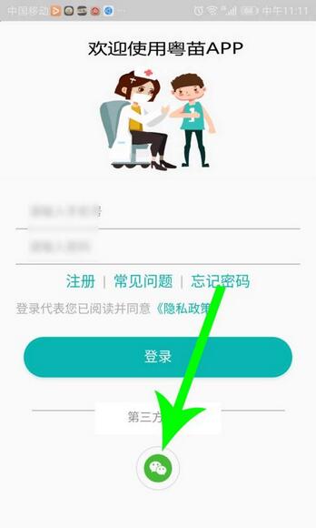 粤苗如何注册？粤苗注册步骤一览截图