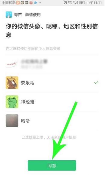 粤苗如何注册？粤苗注册步骤一览截图
