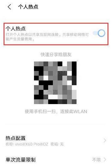 vivos10pro如何开热点？vivos10pro开热点教程截图