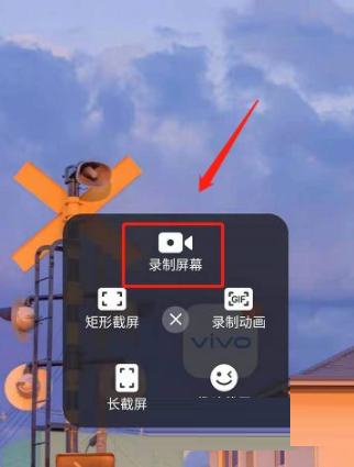 vivos10e怎么录屏?vivos10e录屏教程截图