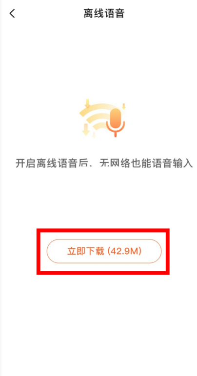 搜狗输入法离线语音包怎么下载?搜狗输入法离线语音包下载教程截图