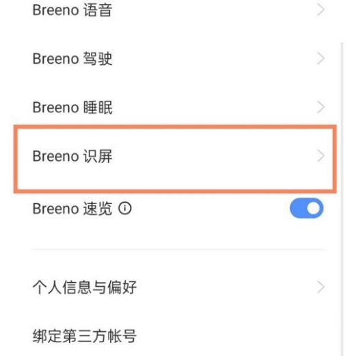 真我GTNeo2怎么设置智慧识屏?真我GTNeo2设置智慧识屏教程