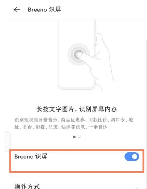 真我GTNeo2怎么设置智慧识屏?真我GTNeo2设置智慧识屏教程截图