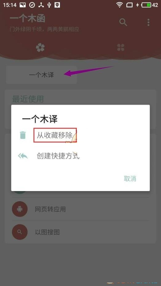 一个木函怎么收藏工具?一个木函收藏工具方法截图