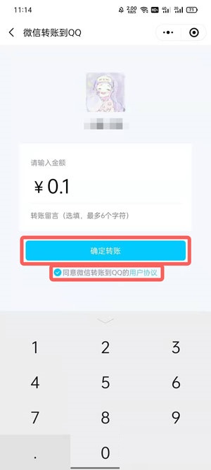 微信怎么转账到QQ？微信转账到QQ操作教程截图