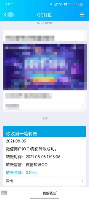 微信怎么转账到QQ？微信转账到QQ操作教程截图