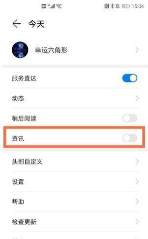 华为Nova9Pro怎么关闭资讯推送?华为Nova9Pro关闭资讯推送方式截图