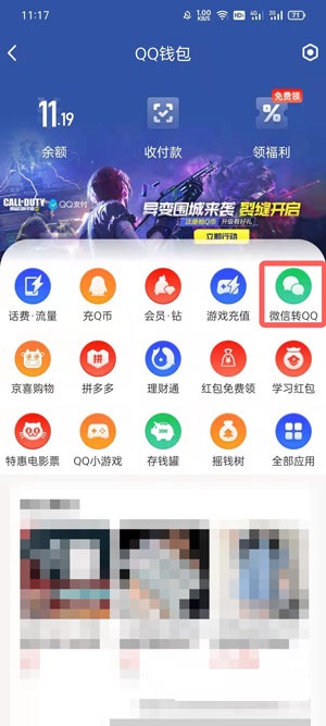 微信怎么转账到QQ？微信转账到QQ操作教程截图