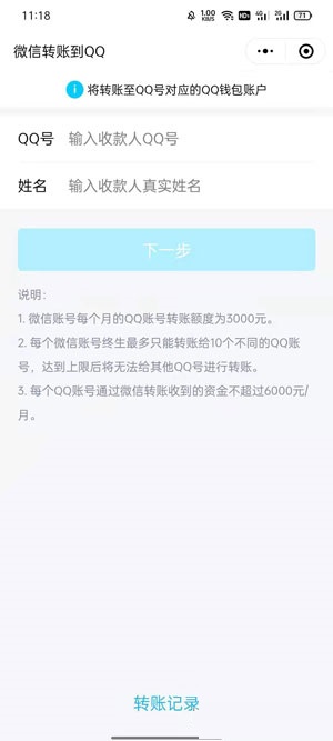 微信怎么转账到QQ？微信转账到QQ操作教程截图