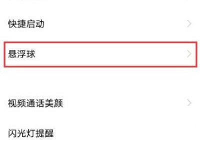 iqoo8Pro怎么打开悬浮球?iqoo8Pro打开悬浮球教程截图