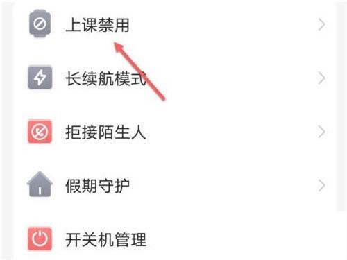 小天才电话手表怎么关闭上课禁用?小天才电话手表关闭上课禁用教程截图