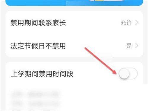 小天才电话手表怎么关闭上课禁用?小天才电话手表关闭上课禁用教程截图
