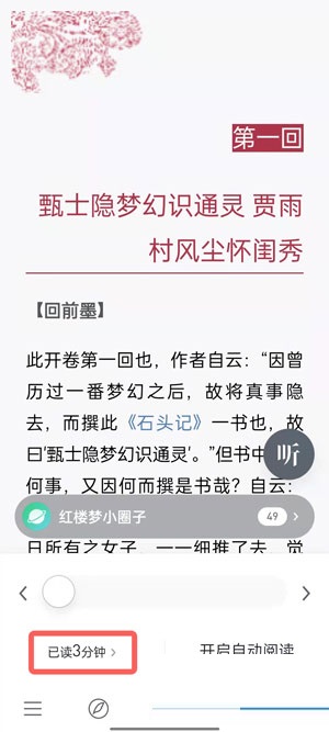 微信读书怎么看一本书的阅读时长?微信读书看一本书的阅读时长方法截图