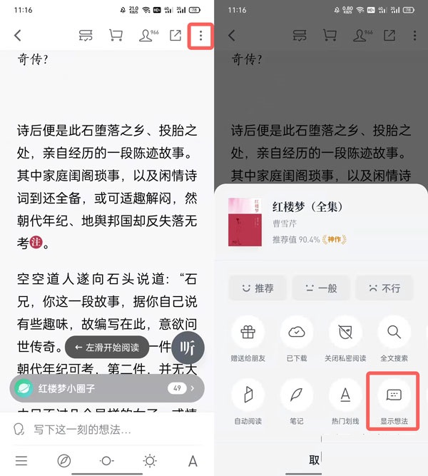 微信读书怎么看别人的笔记?微信读书看别人的笔记方法截图