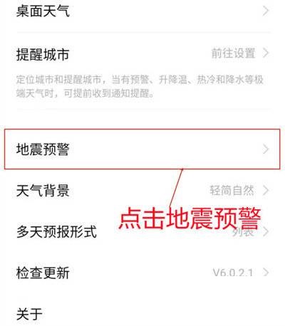 iqoo8Pro地震预警怎么设置?iqoo8Pro地震预警设置教程截图