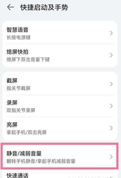 华为P50怎么设置快速静音?华为P50设置快速静音教程截图