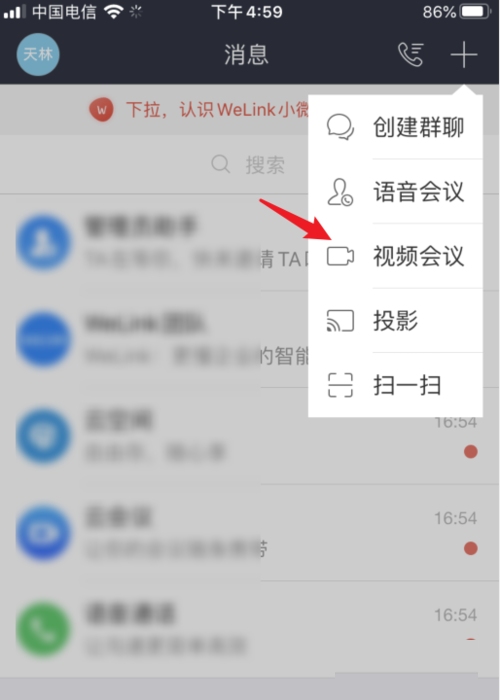 华为welink怎么创建会议?华为welink发起会议方法截图