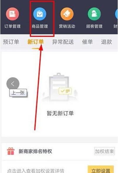 美团商家怎么新建商品？美团商家新建商品操作方法