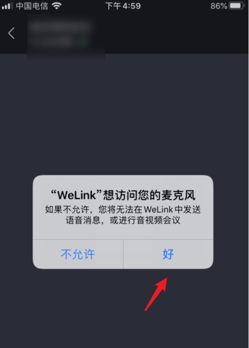 华为welink怎么创建会议?华为welink发起会议方法截图