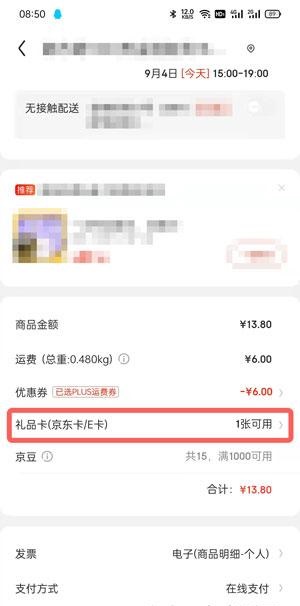 京东E卡电子卡怎么使用?京东E卡电子卡使用方法截图