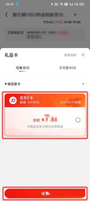 京东E卡电子卡怎么使用?京东E卡电子卡使用方法截图