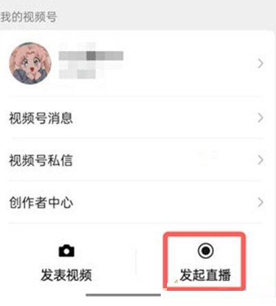 微信视频号怎么直播和平精英?微信视频号直播和平精英教程截图