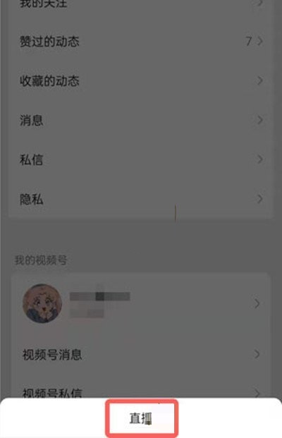 微信视频号怎么直播和平精英?微信视频号直播和平精英教程截图