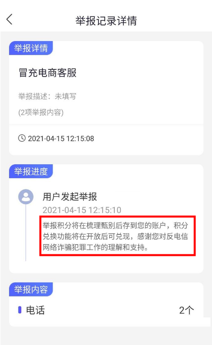 国家反诈中心举报积分有什么用?国家反诈中心举报积分作用介绍