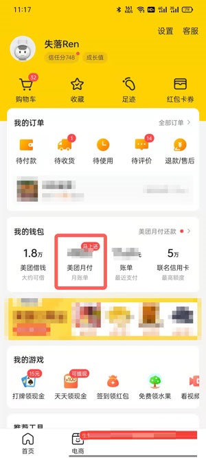 美团月付怎么分期还款?美团月付分期还款教程截图