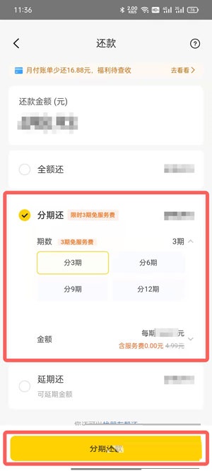 美团月付怎么分期还款?美团月付分期还款教程截图