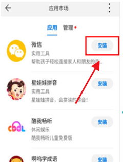 华为儿童手表4x怎么使用微信？华为儿童手表4x使用微信方法教程截图