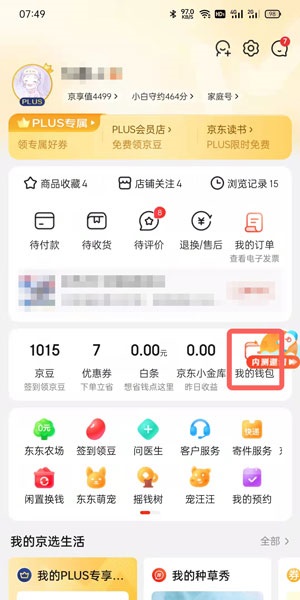 京东怎么绑定京东E卡?京东绑定京东E卡教程截图