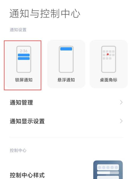 小米11pro怎么隐藏通知内容?小米11pro隐藏通知内容教程截图