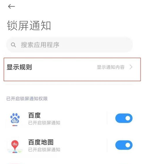 小米11pro怎么隐藏通知内容?小米11pro隐藏通知内容教程截图