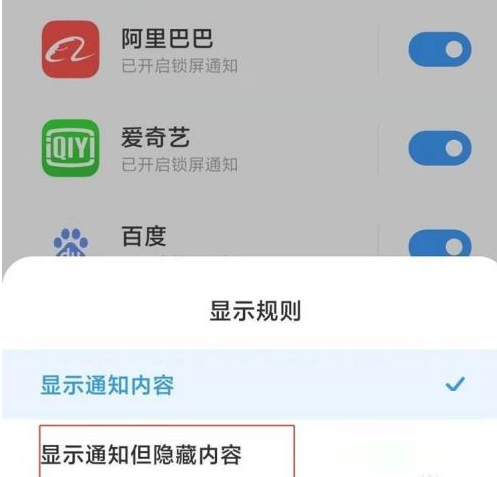 小米11pro怎么隐藏通知内容?小米11pro隐藏通知内容教程截图