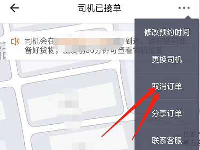 货拉拉怎么取消订单? 货拉拉取消订单教程截图