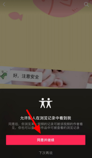 抖音APP如何查看访客记录？抖音APP查看访客记录的方法截图