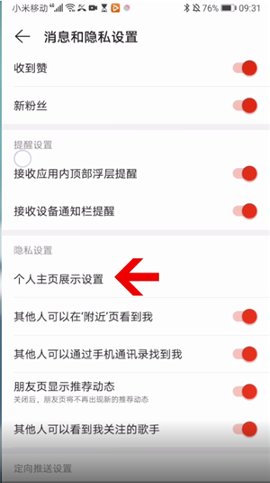 网易云音乐个人主页怎么隐藏?网易云音乐个人主页隐藏教程截图