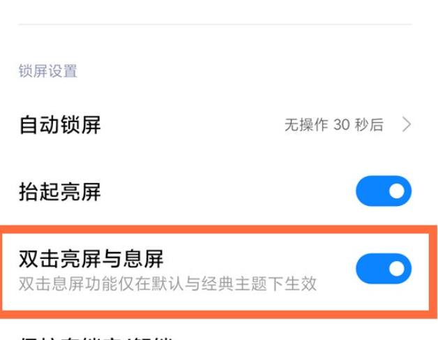 小米12x双击亮屏在哪里开启?小米12x双击亮屏的开启方法截图