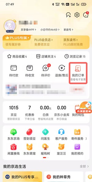 京东怎么绑定京东E卡?京东绑定京东E卡教程截图