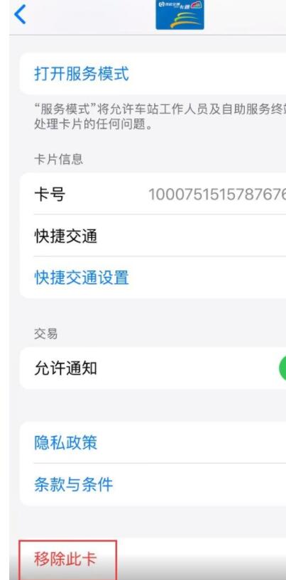 苹果交通卡移除后余额怎么看?苹果交通卡查看移除后余额的方法