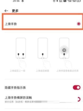 一加9R上滑手势怎么设置?一加9R上滑手势设置方法截图