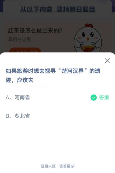 如果旅游时想去探寻“楚河汉界”的遗迹，应该去?支付宝蚂蚁庄园6月22日答案截图