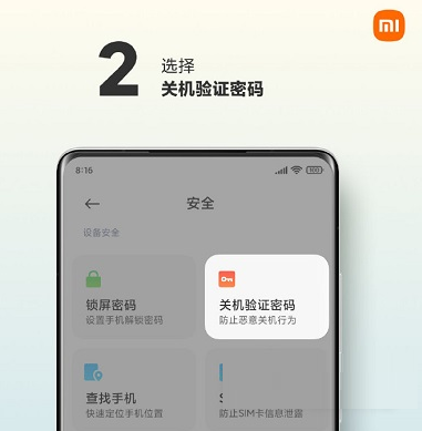 小米11pro怎么设置关机密码?小米11pro设置关机密码教程截图