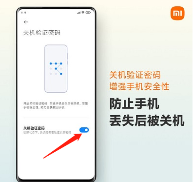 小米11pro怎么设置关机密码?小米11pro设置关机密码教程截图