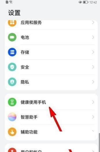 华为P50Pro怎么健康使用手机?华为P50Pro健康使用手机教程截图
