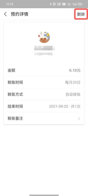 支付宝定时转账怎么取消？支付宝定时转账取消方法截图