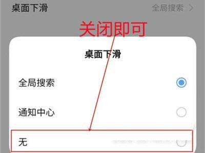 iqoo8Pro怎么关闭屏幕下滑?iqoo8Pro关闭屏幕下滑教程截图