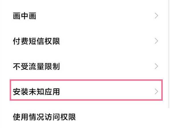 小米11ultra怎么安装风险应用?小米11ultra安装风险应用教程截图