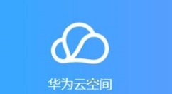 华为云空间可以关闭吗?华为云空间关闭的相关讲解